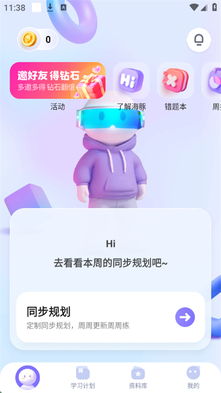 AIѧƽ̨appٷֻv5.33.0 ׿ͼ1.