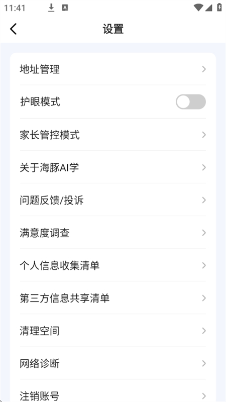 AIѧƽ̨appٷֻv5.33.0 ׿ͼ6.