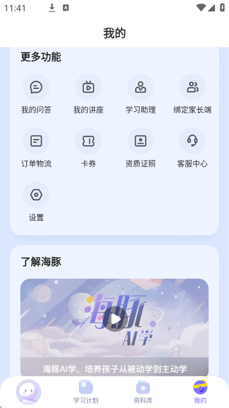 AIѧƽ̨appٷֻv5.33.0 ׿ͼ5.