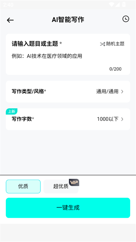 AIдapp׿°2025v1.0.0 ׿ͼ5.