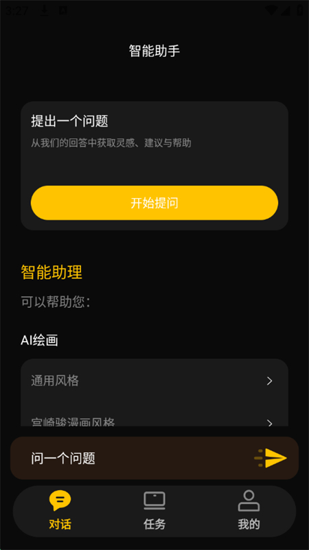 AIapp׿ֻv5.2.101o ׿ͼ0.