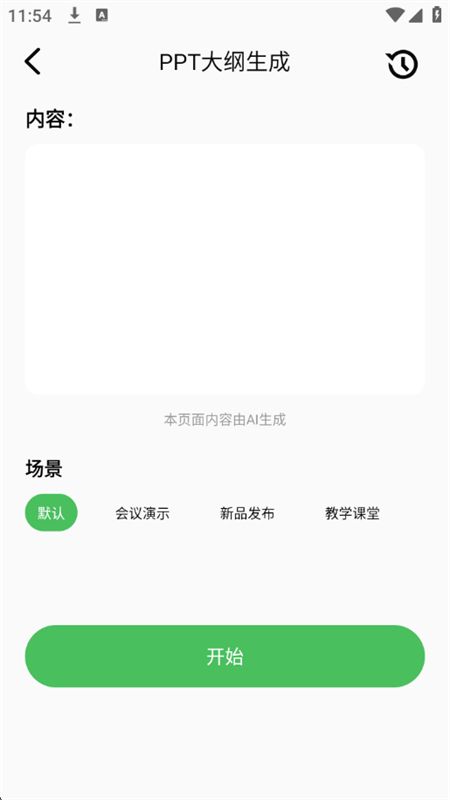 AIдappٷֻv1.0.6 ׿ͼ3.