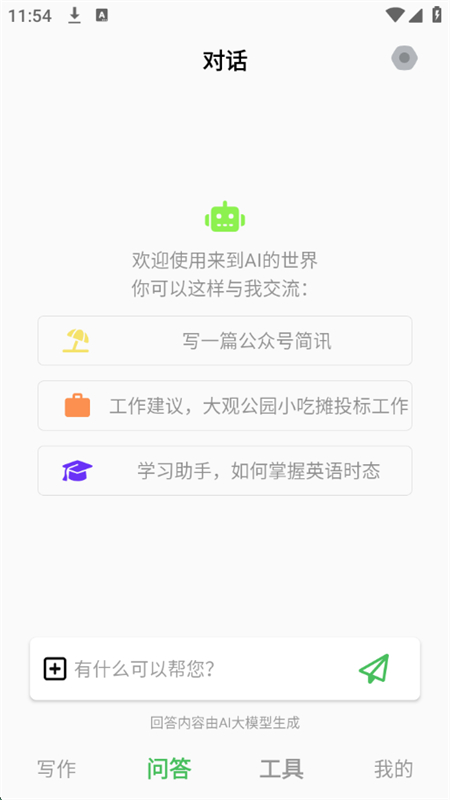 AIдappٷֻv1.0.6 ׿ͼ1.