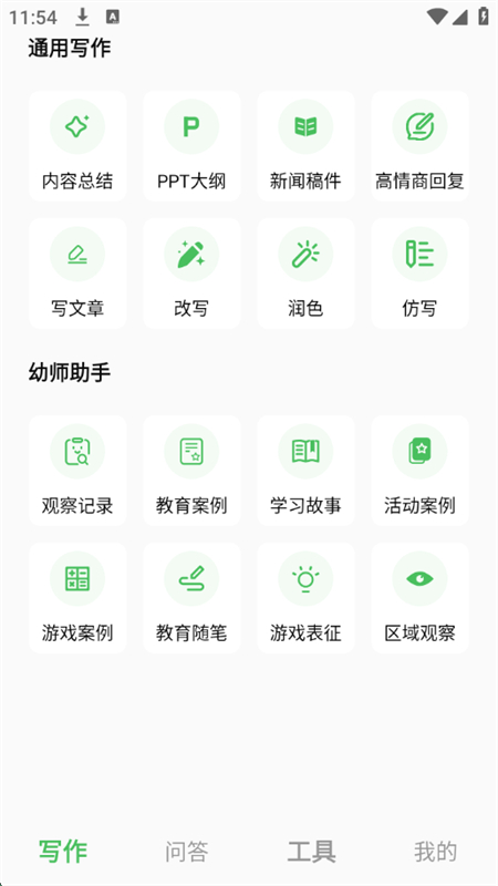 AIдappٷֻv1.0.6 ׿ͼ0.