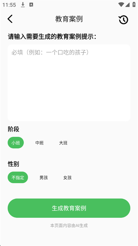 AIдappٷֻv1.0.6 ׿ͼ5.