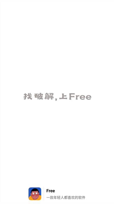 Freeappٷ°2025v1.3 ׿ͼ3.