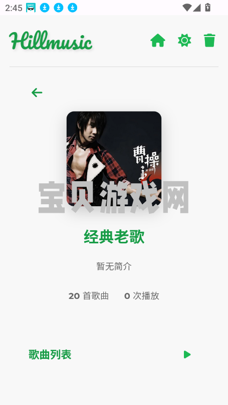 Hillmusicapp°汾v2.1.8 ׿ͼ5.