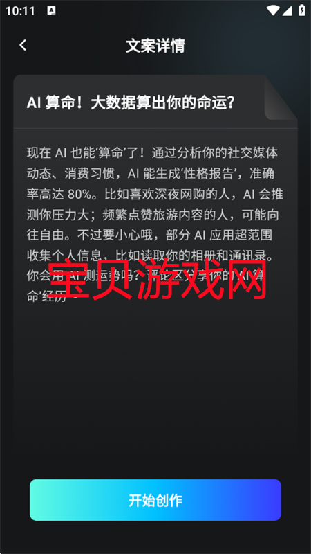 ڲAIapp׿°2025v1.0.0 ֻͼ7.
