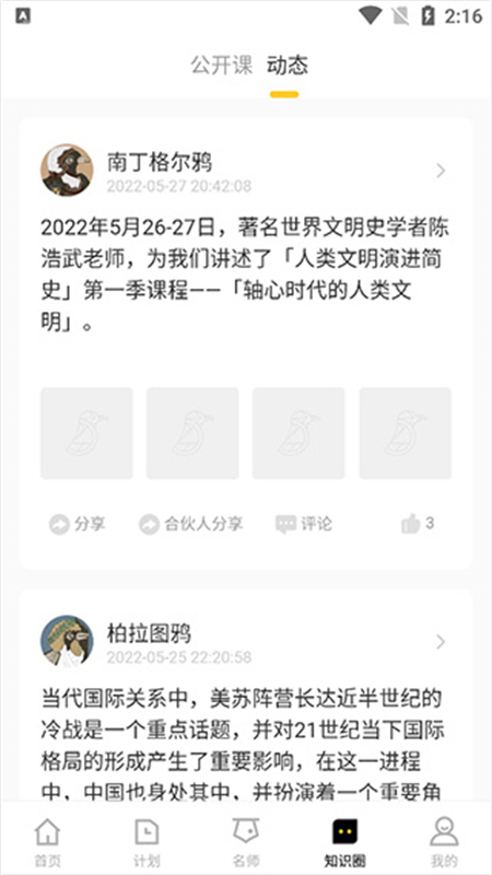 ֪ѻͨʶapp׿ֻv2.8.1 ׿ͼ2.