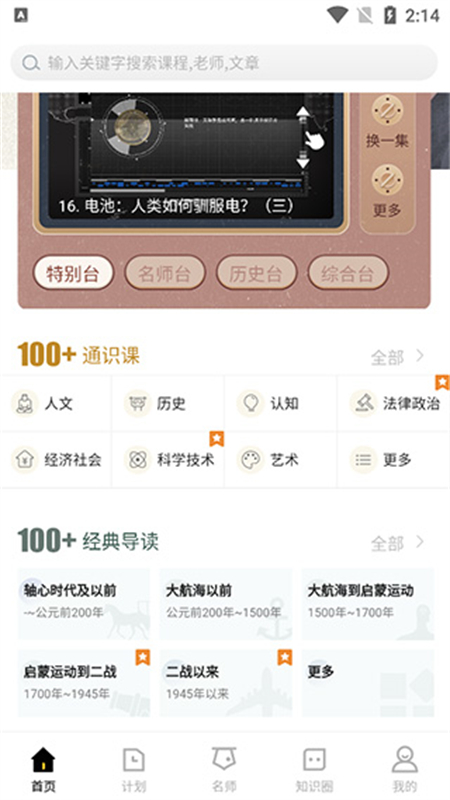֪ѻͨʶapp׿ֻv2.8.1 ׿ͼ0.