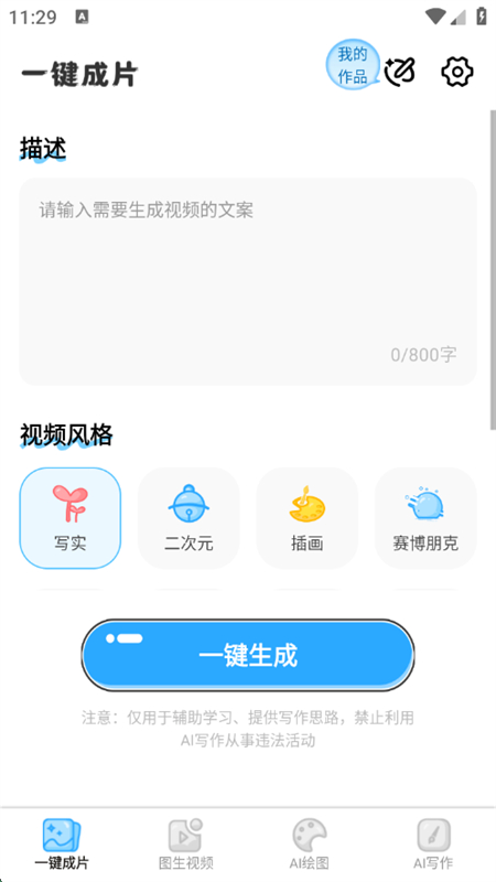 AIתƵapp°2025v1.0.2 ׿ͼ1.