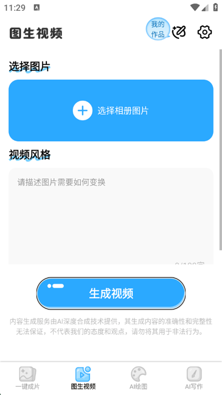 AIתƵapp°2025v1.0.2 ׿ͼ2.