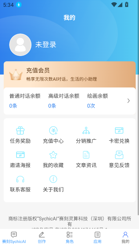 SychicAIٷ°v3.7.0 ׿ͼ1.