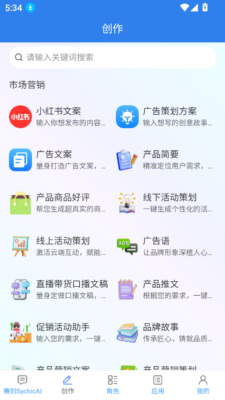 SychicAIٷ°v3.7.0 ׿ͼ6.