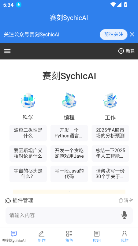 SychicAIٷ°v3.7.0 ׿ͼ4.