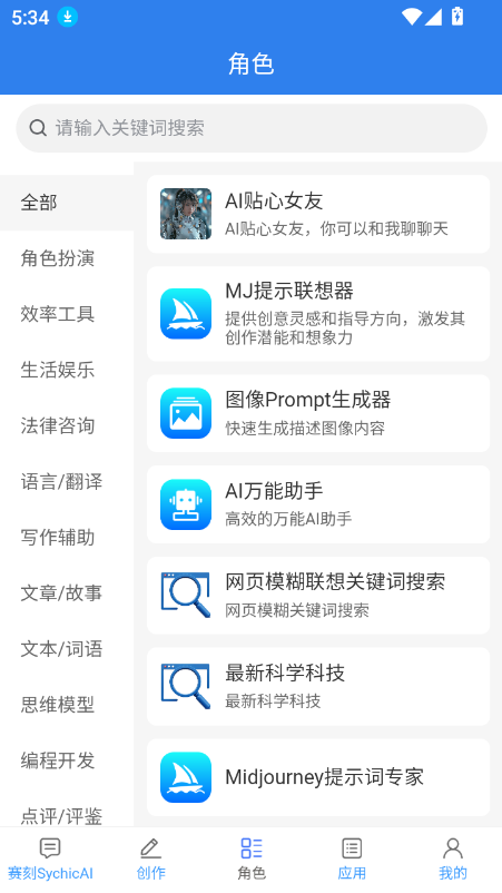 SychicAIٷ°v3.7.0 ׿ͼ3.