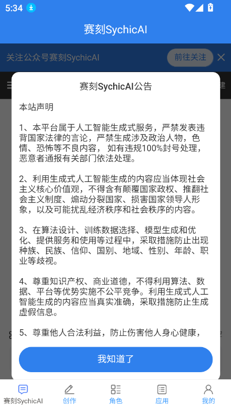 SychicAIٷ°v3.7.0 ׿ͼ5.