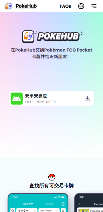 pokehub°汾v1.8.1 ֻͼ0.