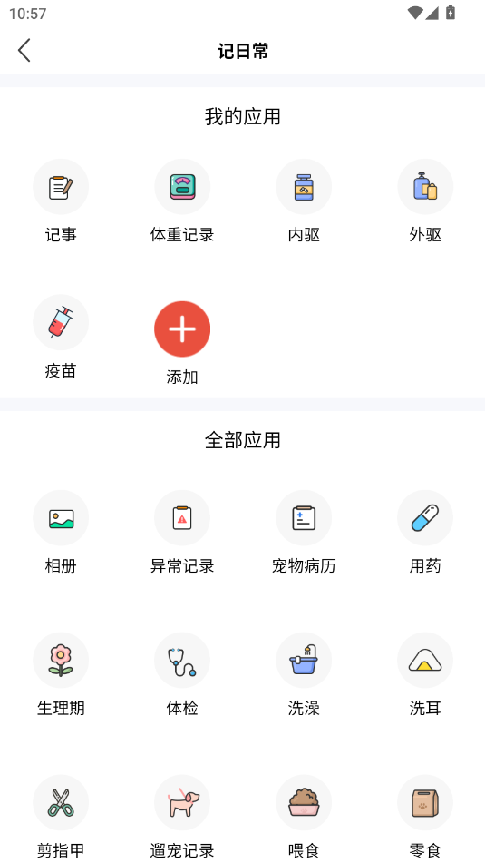 app°ذװv1.0.8 ׿ͼ2.