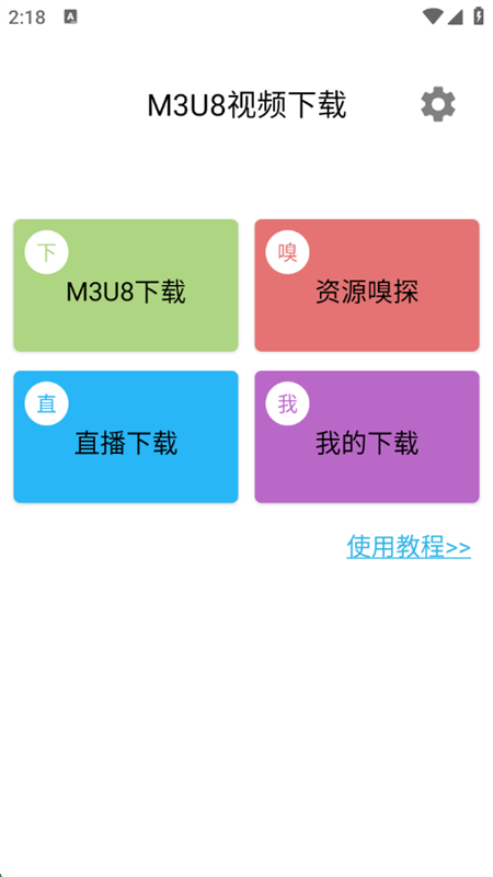 M3U8Ƶappٷ°v1.8.1 ׿ͼ1.