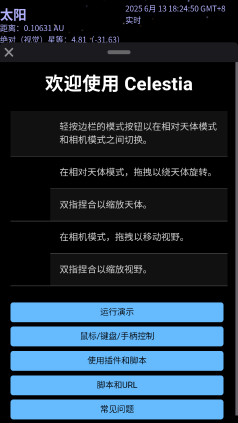 celestia°v1.8.2 ٷͼ6.