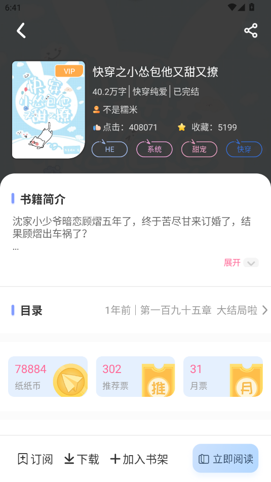 һֽС˵appٷv8.2 ׿ͼ4.
