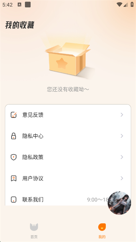 èapp׿ֻv1.0.2 ׿ͼ1.
