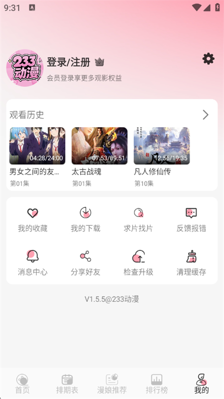 233app׿ֻv1.5.5 ׿ͼ9.