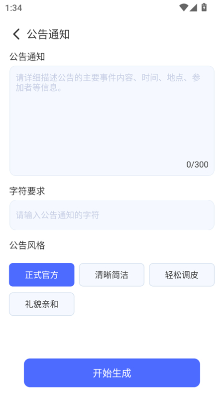 AIдapp׿ֻv1.0.0 ׿ͼ5.