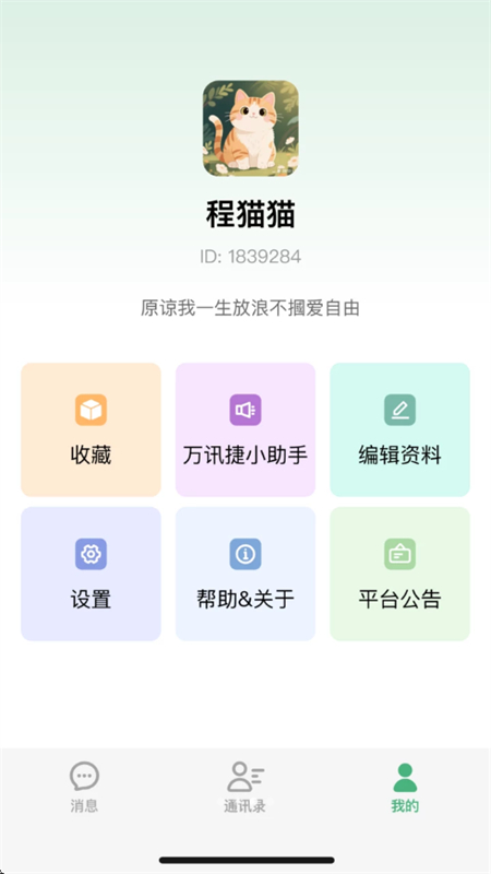 Ѷapp׿ֻv1.0.0 ׿ͼ3.