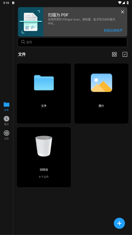 PDFgear׿1.9.1 ֻͼ1.