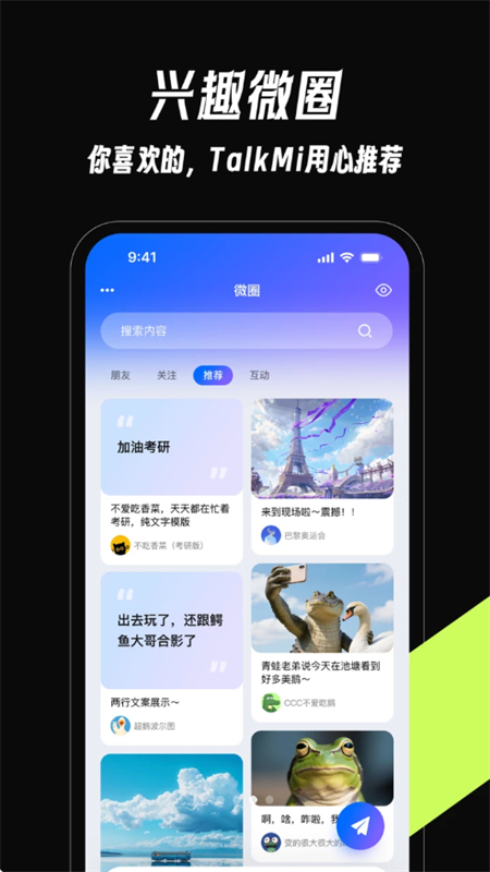 TalkMiٷapp׿ֻv2.0.314 ׿ͼ5.