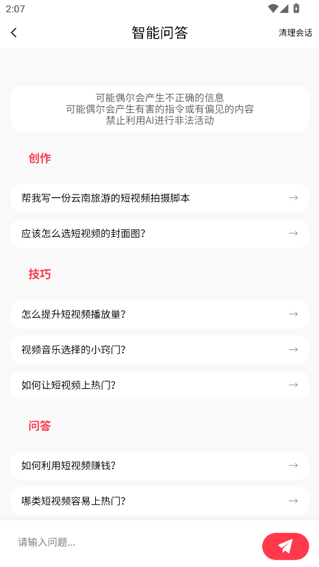 زͨapp°v1.6.8 ׿ͼ7.