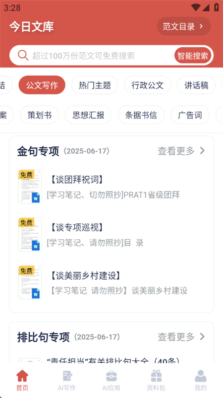 Ŀдعٷֻv4.6.0 ׿ͼ2.