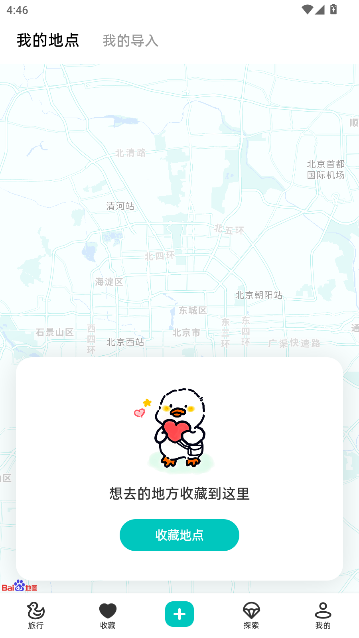 VoyaGO°v1.1.2 ׿ͼ2.