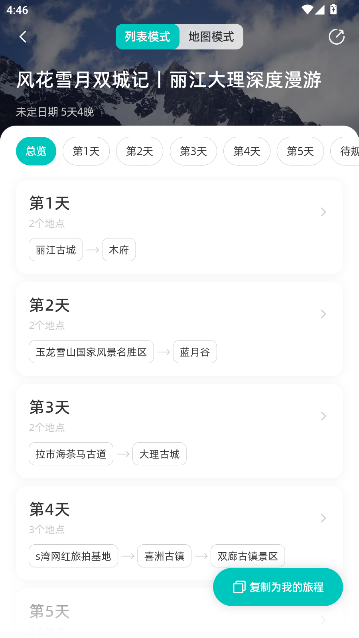 VoyaGO°v1.1.2 ׿ͼ3.