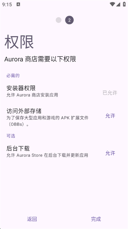 Ӧ̵(Aurora Store)appֻv4.7.2 ׿ͼ4.