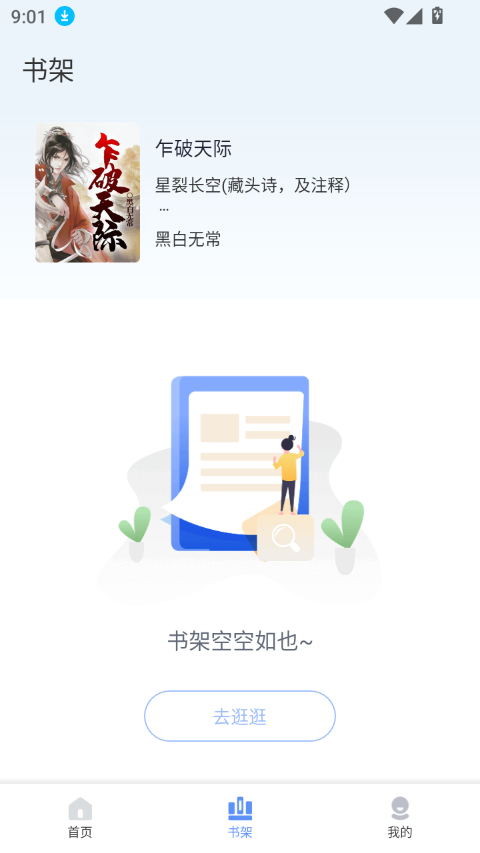 ɽС˵app°v1.0.0 ׿ͼ1.