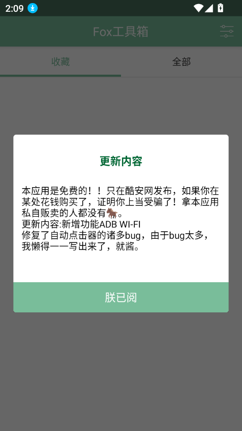 fox(깤)°汾v2.1.3 ׿ͼ6.