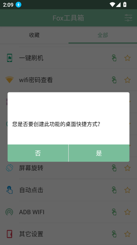 fox(깤)°汾v2.1.3 ׿ͼ1.