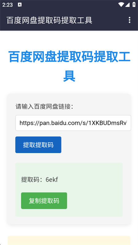 ٶȡapp׿ֻv1.0 ׿ͼ6.