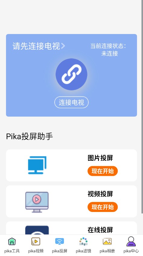 Pikaapp2025°v1.0.2 ׿ͼ2.