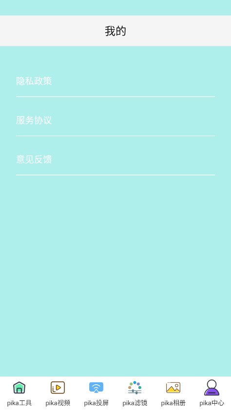 Pikaapp2025°v1.0.2 ׿ͼ4.