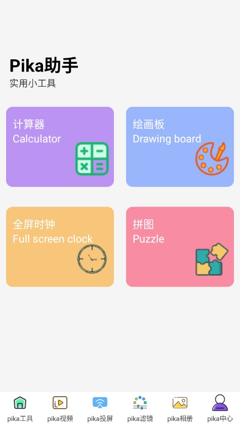 Pikaapp2025°v1.0.2 ׿ͼ6.