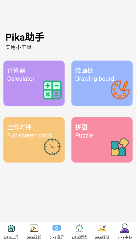 Pikaapp2025°v1.0.2 ׿ͼ5.