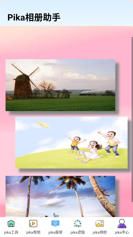 Pikaapp2025°v1.0.2 ׿ͼ3.
