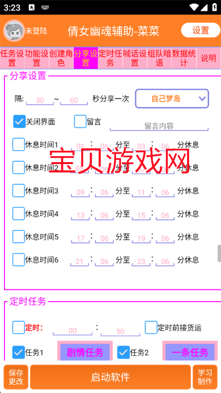 ٻŮĻ긨˲°汾2025v6.0 ׿ͼ3.