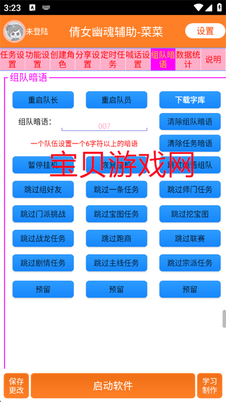 ٻŮĻ긨˲°汾2025v6.0 ׿ͼ5.