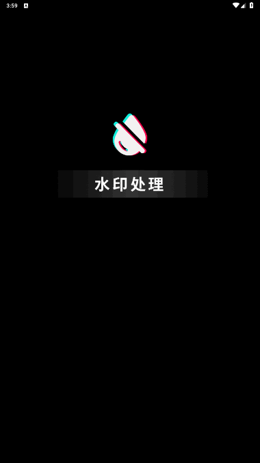 ޺ȥˮӡûԱ1.4.0 ׿ͼ3.