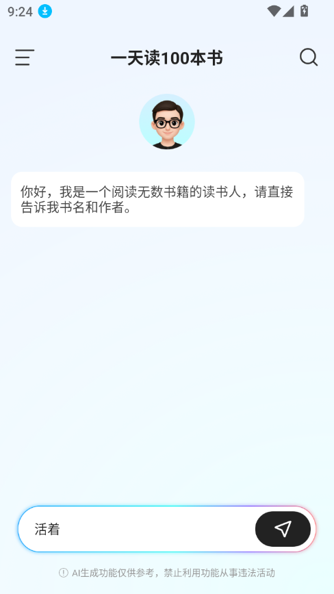 AIΪappٷ°v1.0.2 ׿ͼ1.
